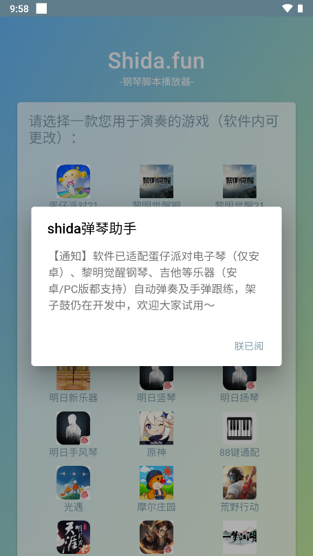 shida弹琴助手6.2.4