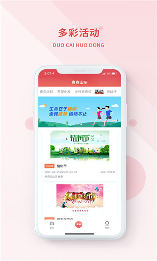 青春山东APP