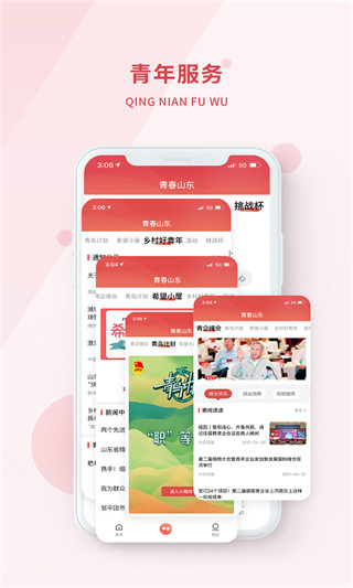 青春山东APP