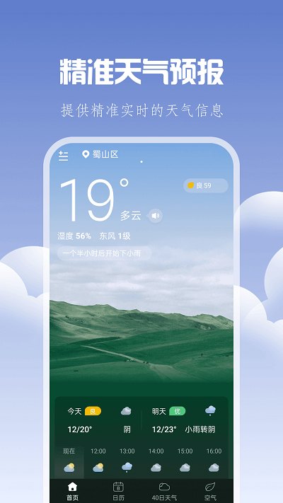 晴时天气