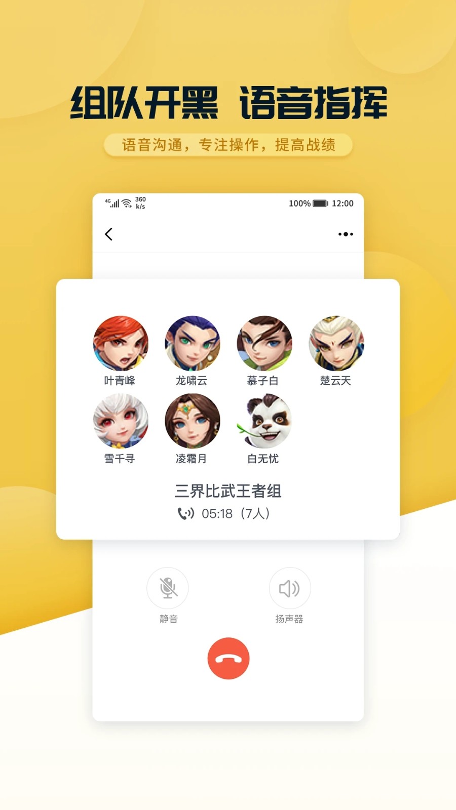 多益战盟APP