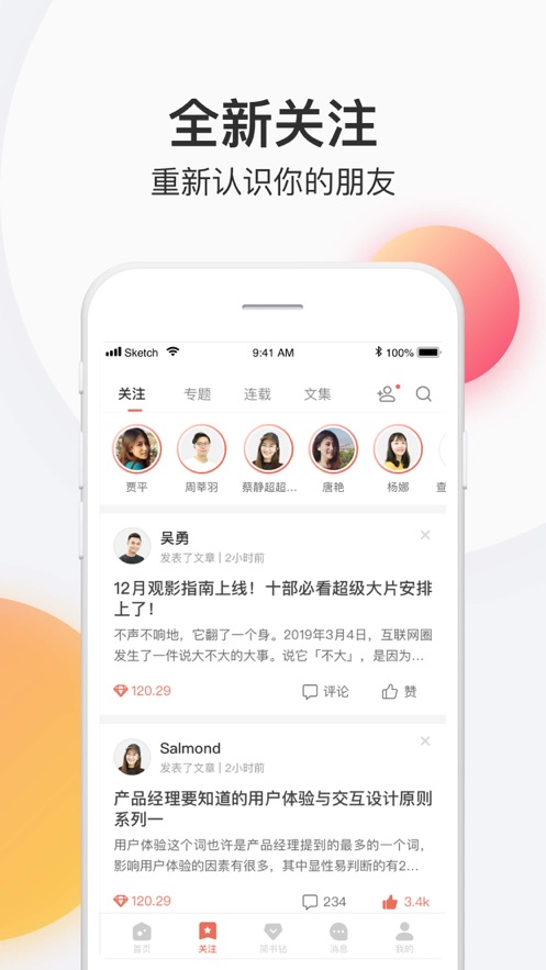 简书App