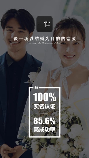 一伴婚恋专业版