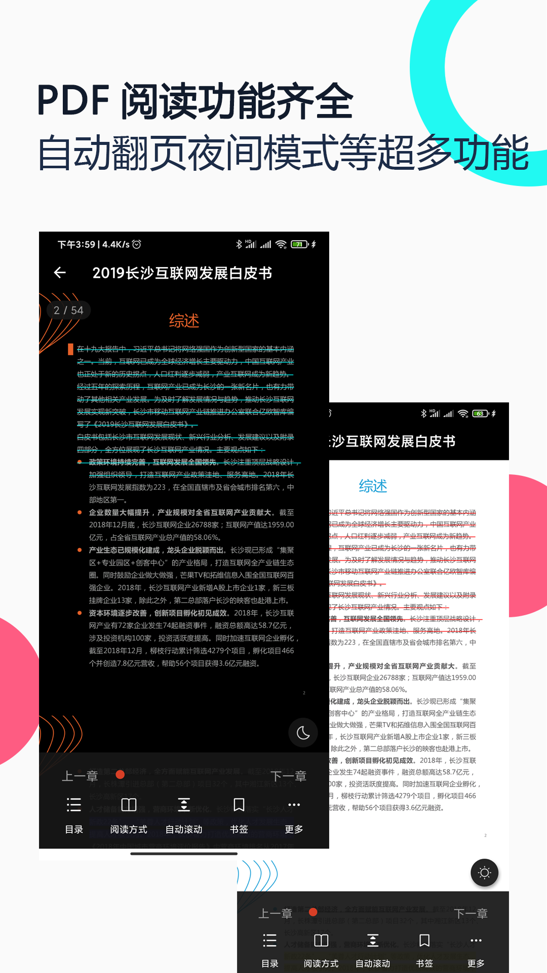 PDF全能王APP