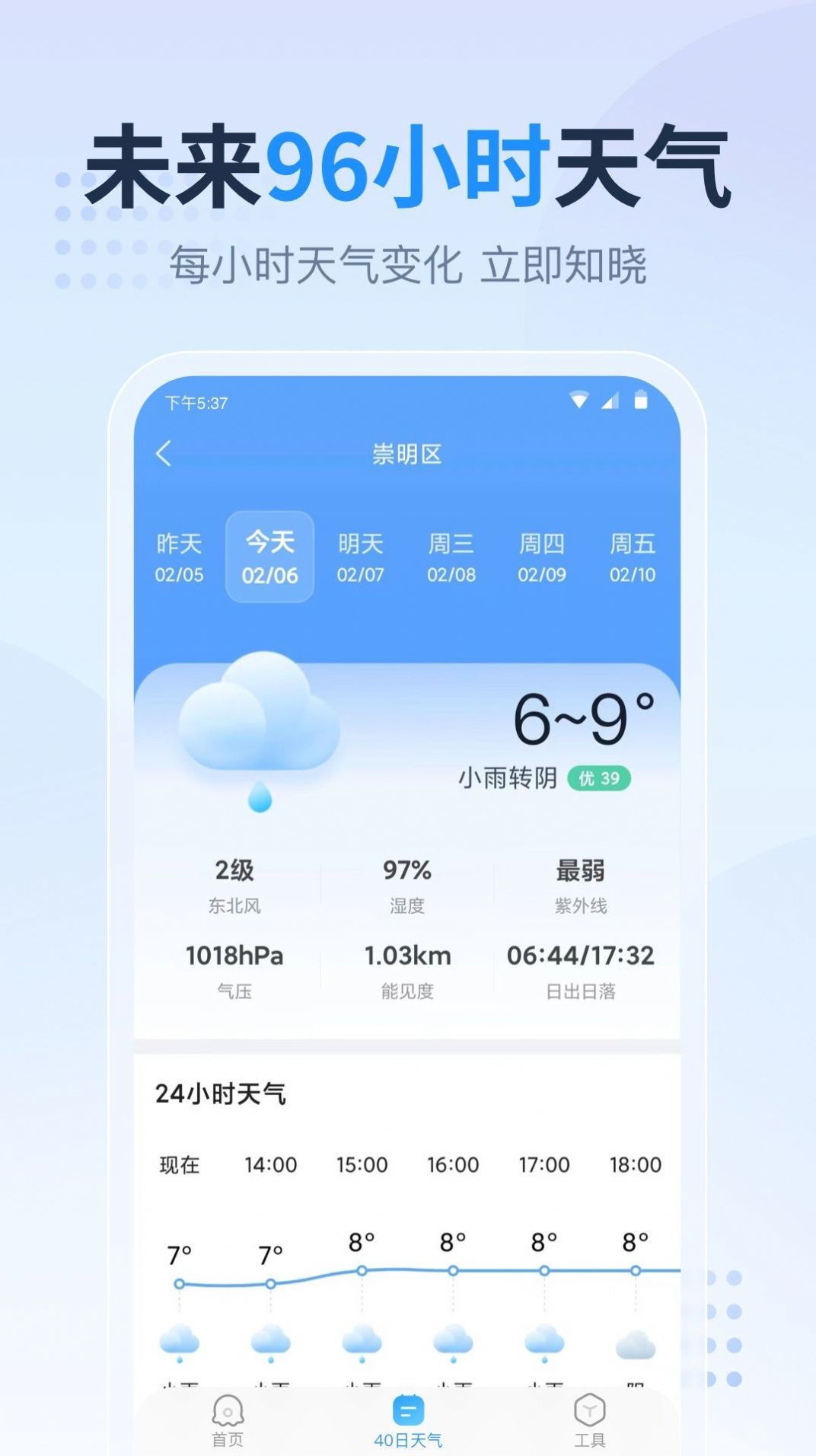 广东本地天气预报v1.0.0