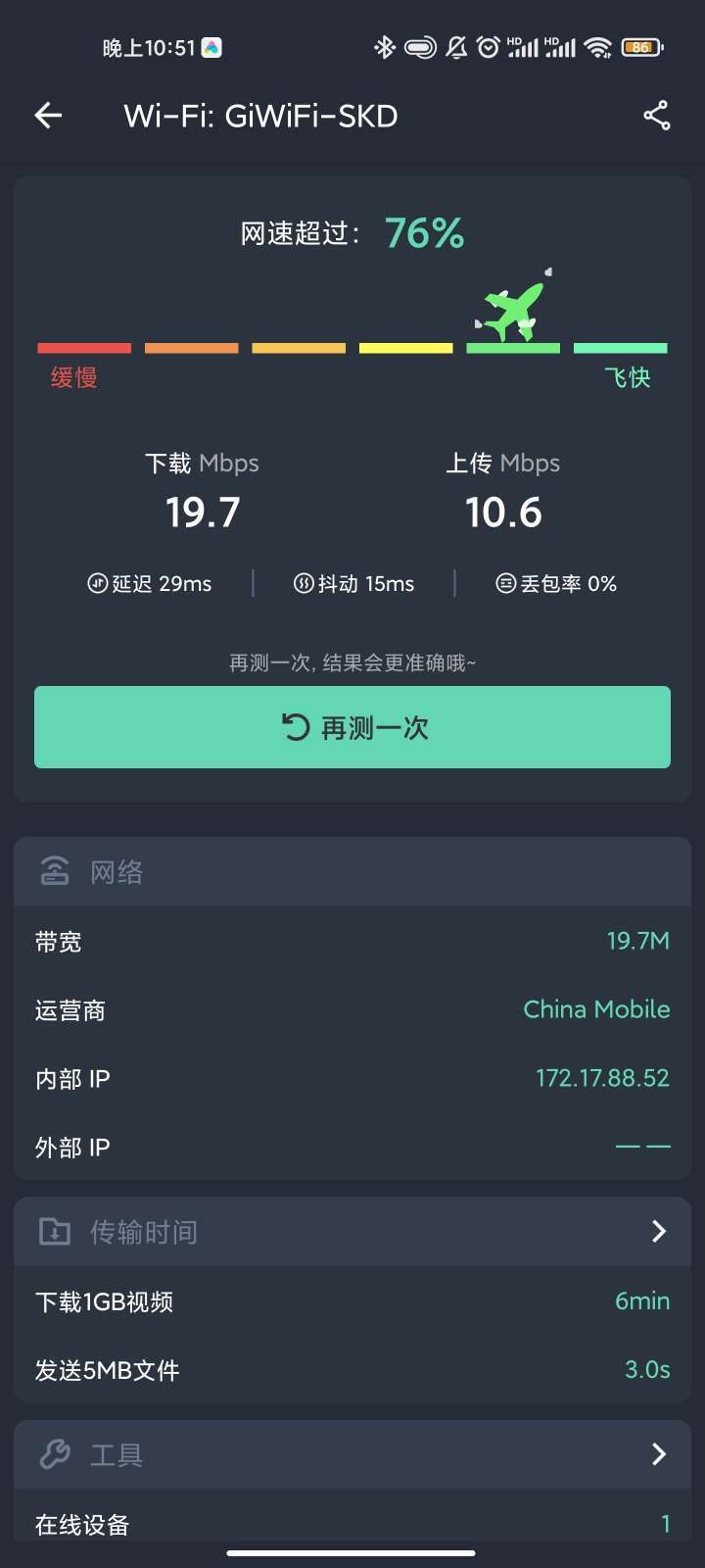 网速大师 2.2.1