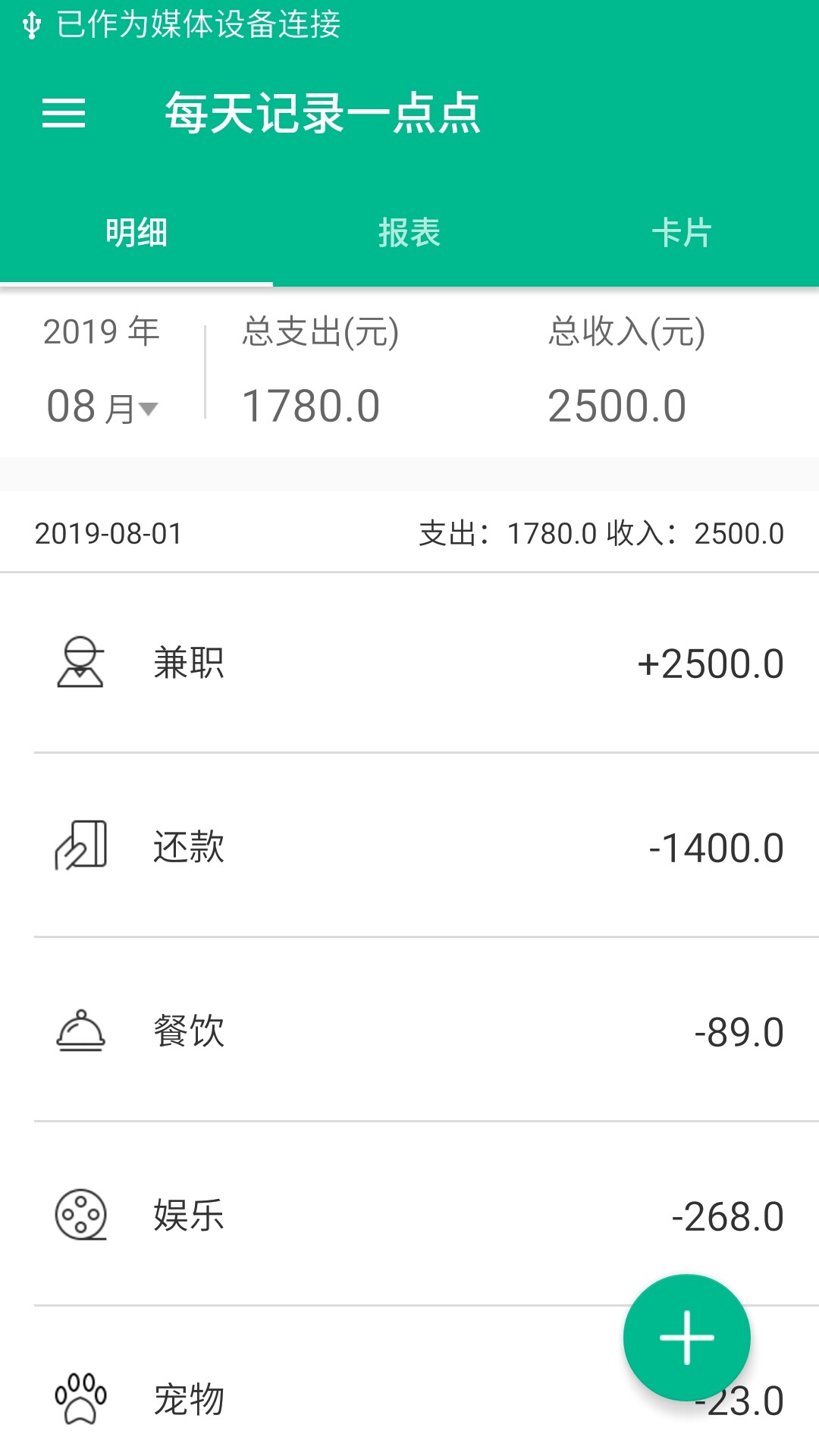每日记