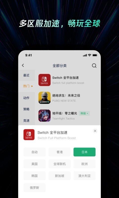 雷神加速器APP