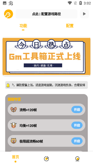 GM工具箱APP