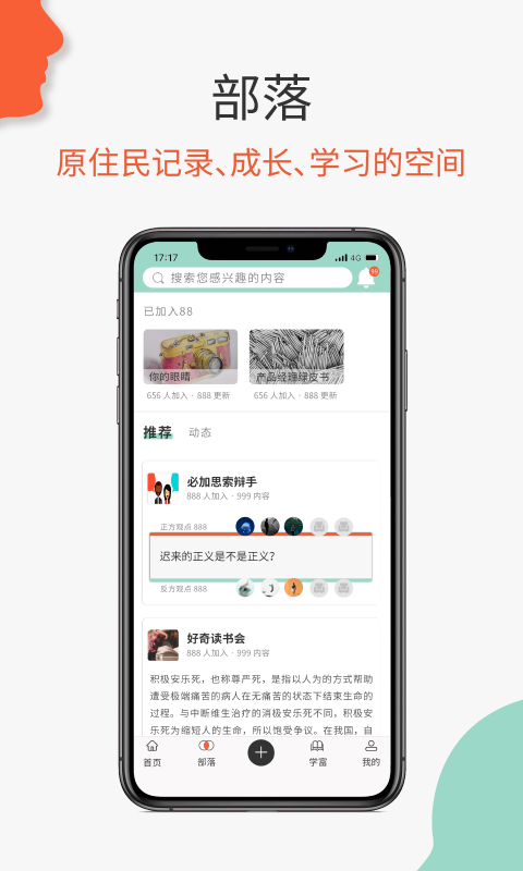 必加思索APP