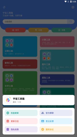 宇宙工具箱1.5.8