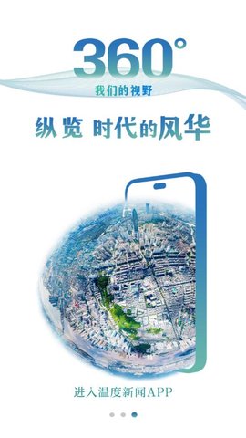 温度新闻APP