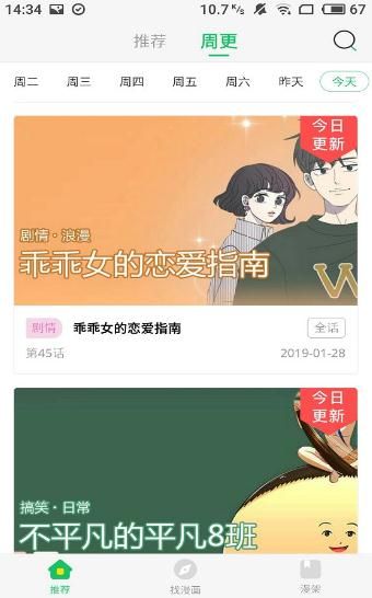 迷妹漫画 修复版