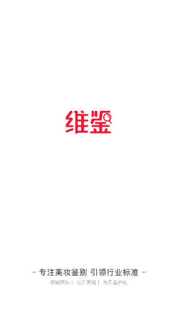 维鉴