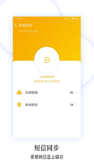 换机同步助手APP