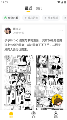 玉米漫画APP免费版