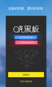 晓黑板APP