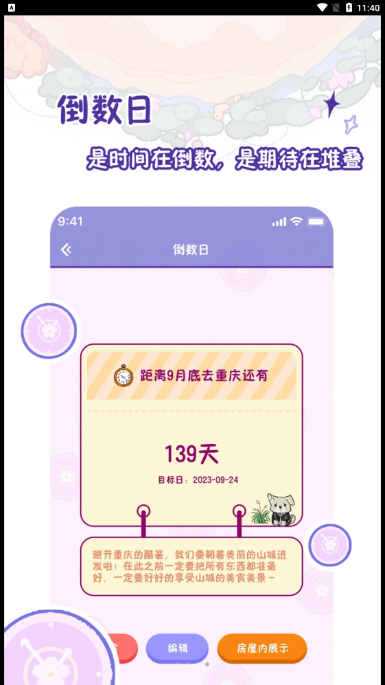 落樱日常v1.0.0