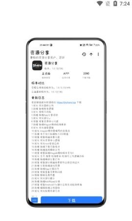 资源分享v1.0.13.7