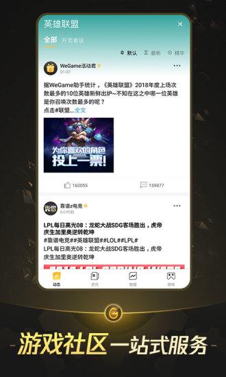 掌上wegameAPP老版本