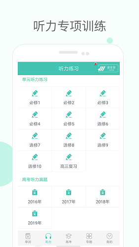 高中单词课堂免学币版