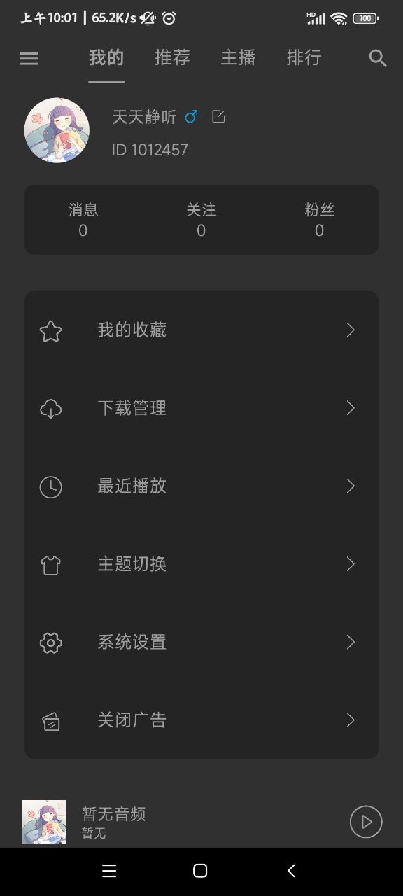 天天静听APP 4.2.1