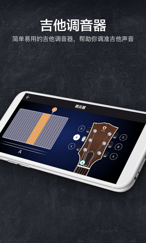 指尖吉他模拟器无广告版