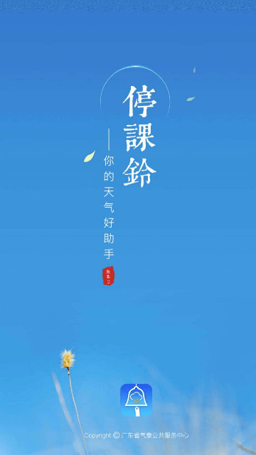 停课铃 2021版