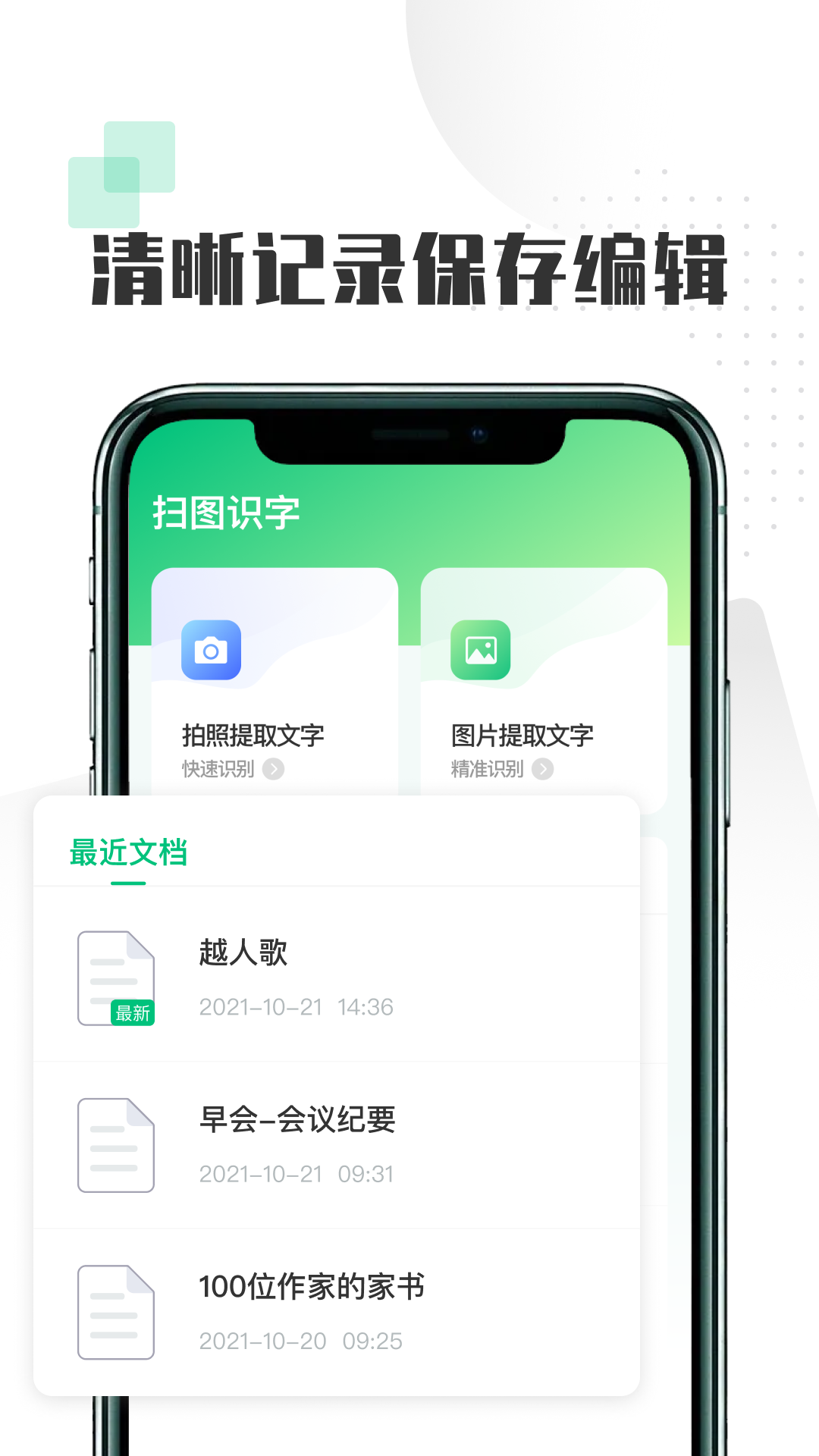 扫图识字APP