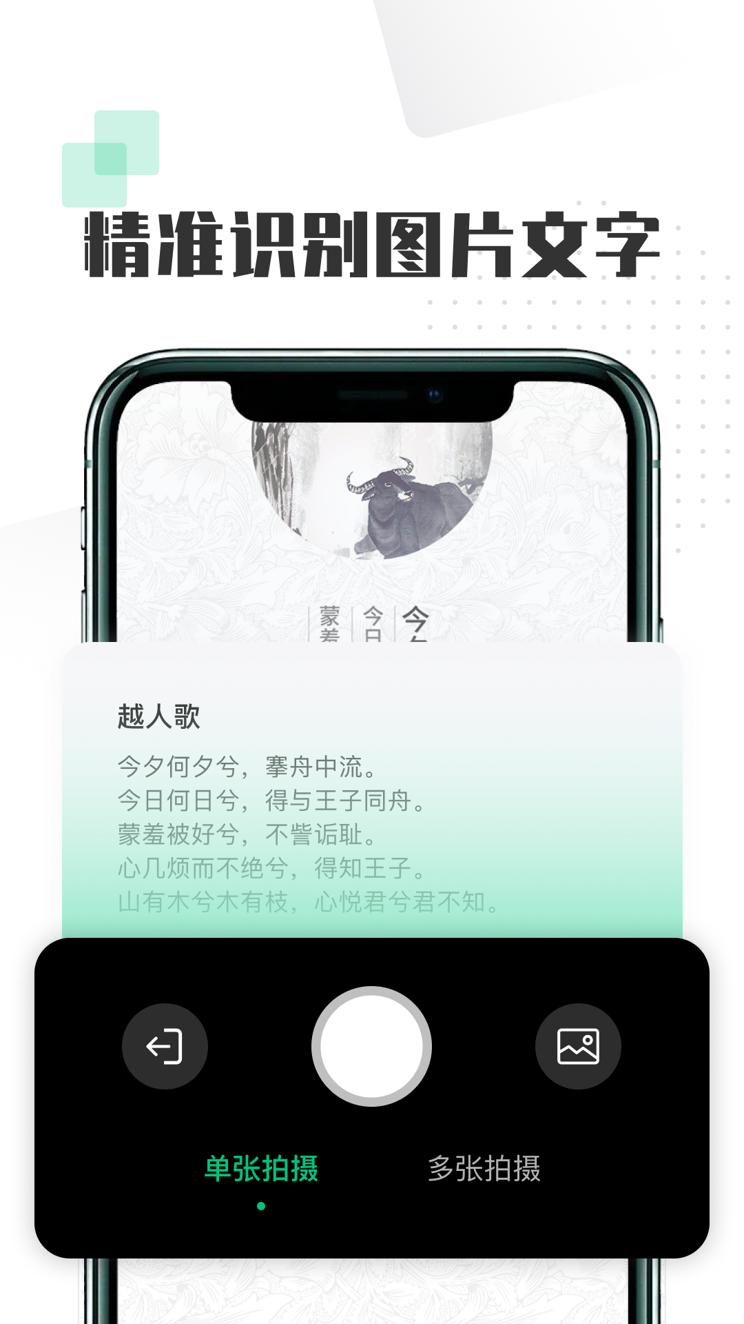 扫图识字APP