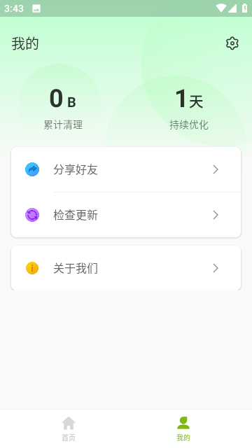 超能加速助手