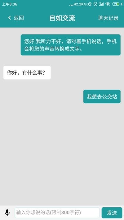 畅听无碍