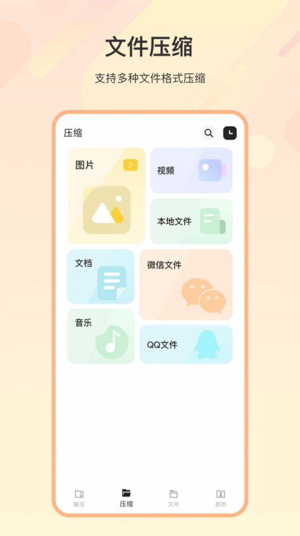 zip解压APP