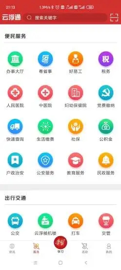 云浮通客户端