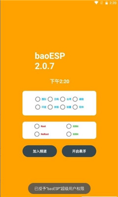 baoESP2.1.1卡密