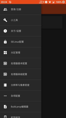 镧系统工具箱APP