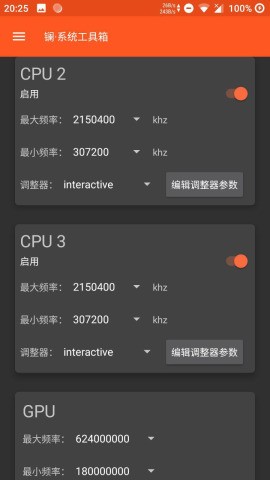 镧系统工具箱APP