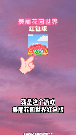 美丽花园