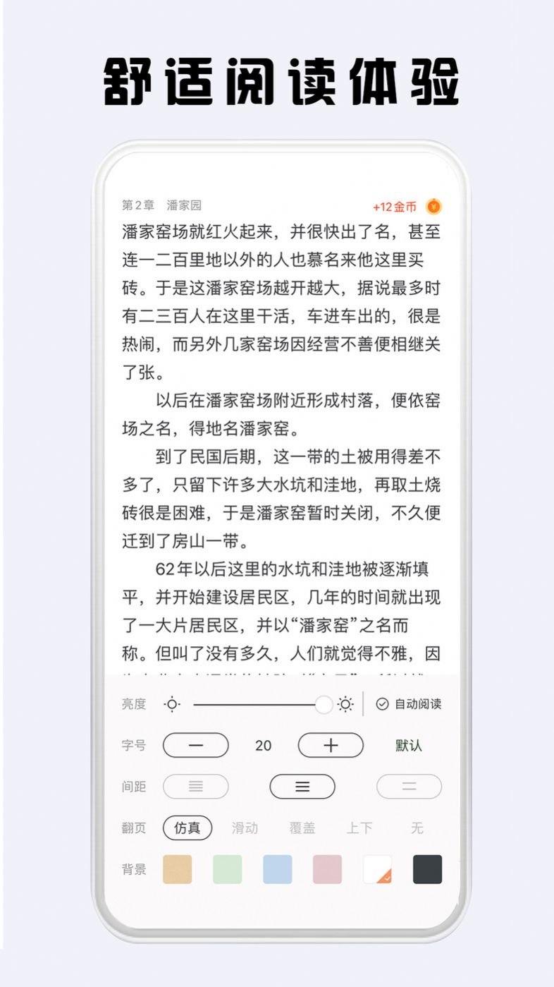 看豆小说APP免费版