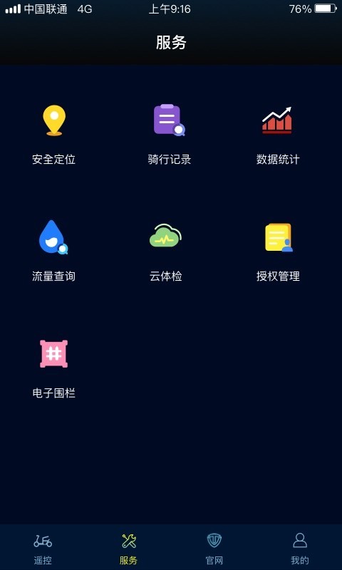 台铃智远版2.1.0