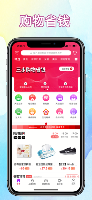 优享乐购APP