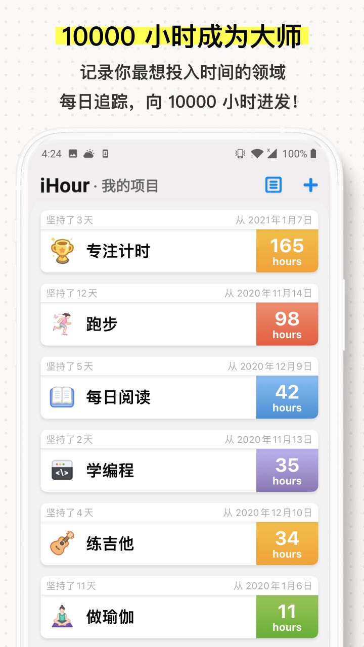 iHour(时间投资计划)