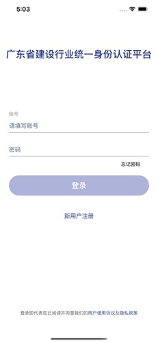 粤建通APP