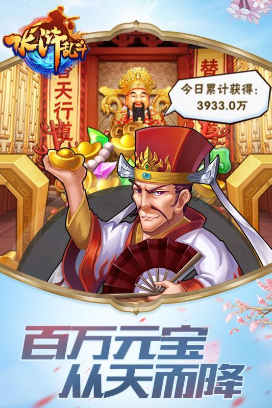 水浒乱斗送顶级神将