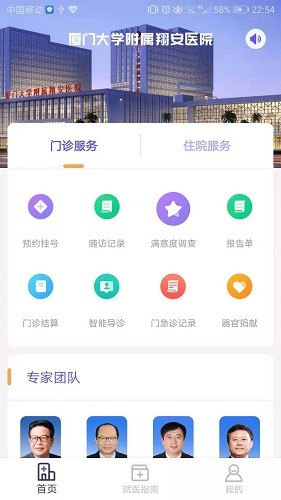 翔安医院v1.5.1.105