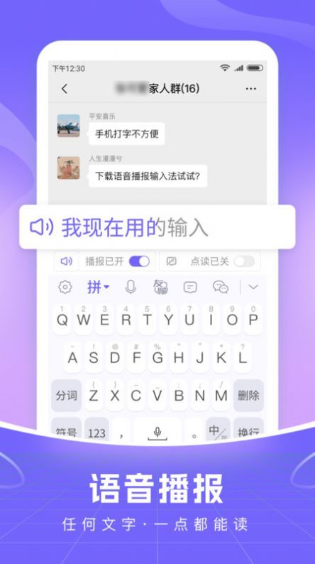 智能语音输入法v1.0.4