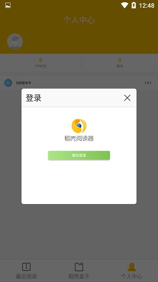 稻壳阅读器hd版