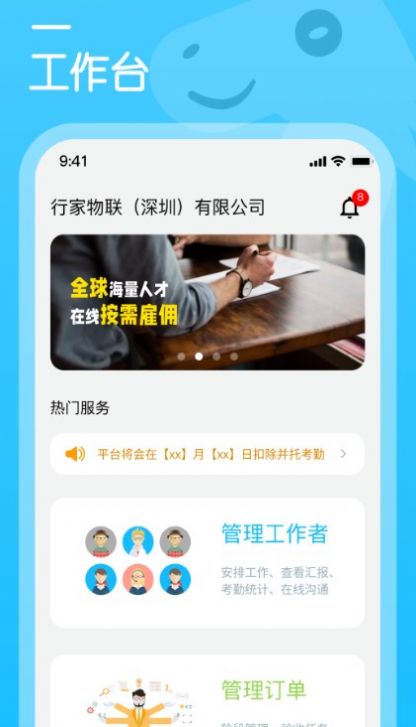 行家云聘APP