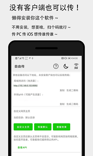 面对面快传APP