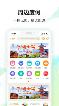 要出发周边游APP